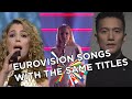 All Eurovision Songs with the Same Title (1956 - 2021), One Title -  Several songs (ESC 2021 update)