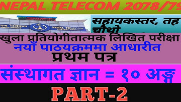 Nepal Telecom Assistent Level Four First- Paper  Institutional Knowledge PART-2