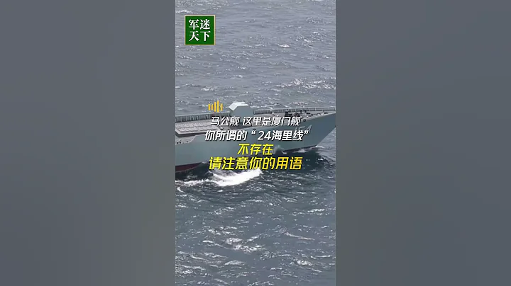 解放军霸气回呛台军合集！“这里都是中国空域，你们很快就能适应了！” | 军迷天下 - 天天要闻