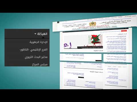 المركز الجهوي لمهن التربية والتكوين لجهة الشرق