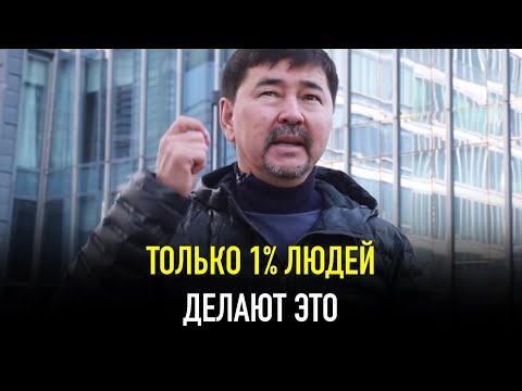 Маргулан Сейсембай – Привычки Миллиардера, Которые Ты Можешь Перенять! Как Правильно Начинать День