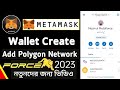 How To Create Metamask Wallet Account In Bangla মেটামাস্ক ওয়ালেট খুলুন খুব সহজে #metaforce Team_Z2H