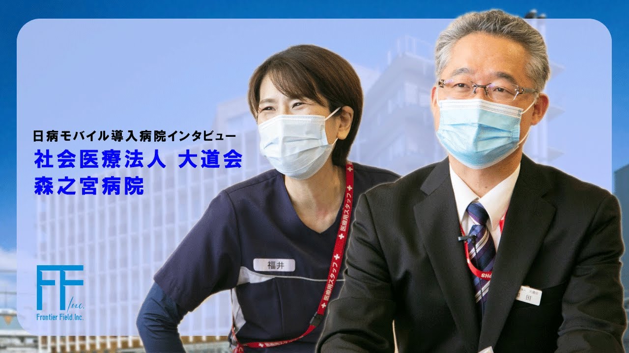 日本病院会 医療機関向けスマートフォンサービス 日病モバイル のご提案 日本病院会 医療機関向けスマートフォンサービス 日病モバイル のご提案