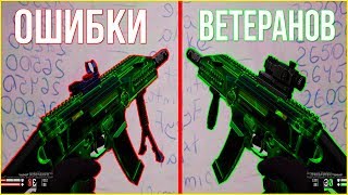 ГЛАВНАЯ ОШИБКА ВЕТЕРАНА ВАРФЕЙС l WARFACE !