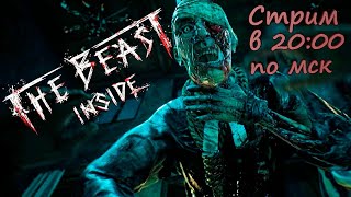 Купил не тот дом: ► The Beast Inside - Прохождение Глава 4