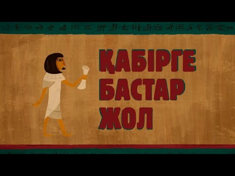 Бейне: Жайлылық қаласы - миф немесе шындық?