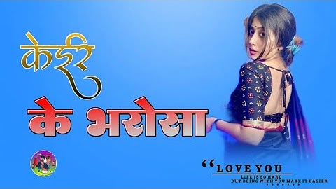 Singer Chinta Devi|| केईर के भरोसा||THET RIMIX SONG|| 2025 New Nagpuri Rimix Song Thet NAGPURI