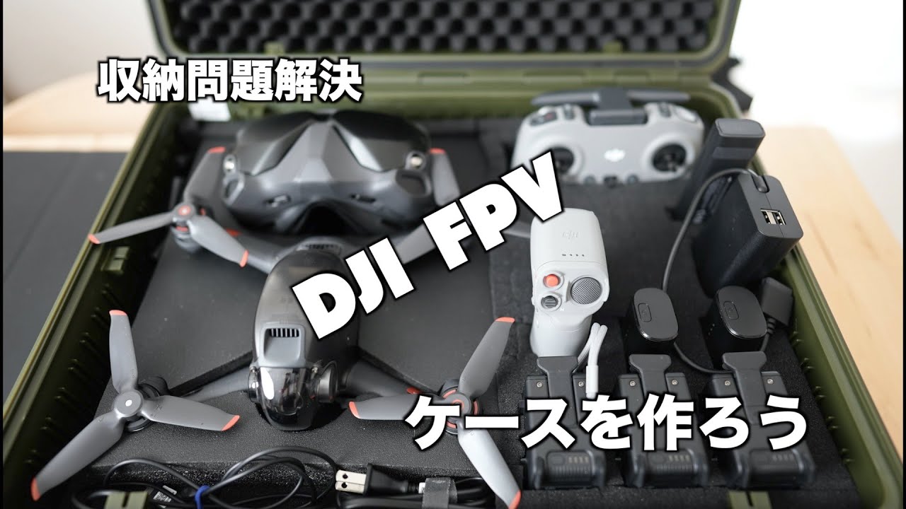 DJI FPV コンボ ドローン 4Kカメラ ドローンケース Amazon.co.jp: FPVtosky プロフェッショナル ハードケース DJI