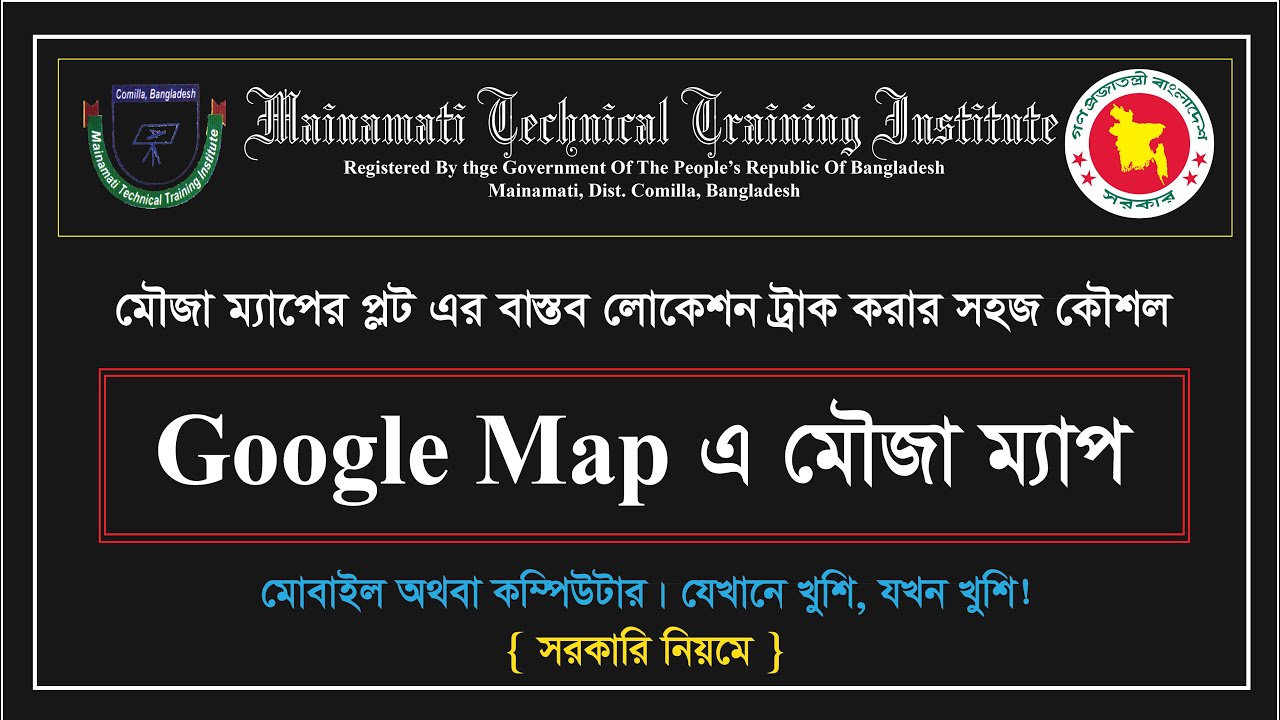 গুগল ম্যাপের উপর মৌজা ম্যাপ ।। সফটওয়্যারের প্রয়োজন নেই ।। Digital Pentagraph ।। ময়নামতি সার্ভে