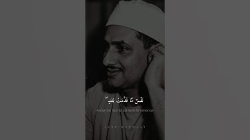 يَا أَيُّهَا الَّذِينَ آمَنُوا اتَّقُوا اللَّهَ | محمد صديق المنشاوي | سورة الحشر