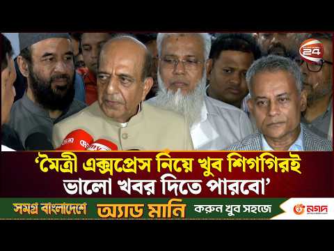 সড়ক, রেল ও নৌপথ নিয়ে মন্ত্রীর সঙ্গে আলোচনা ভারতীয় হাইকমিশনারের | Dinesh Trivedi | Channel 24