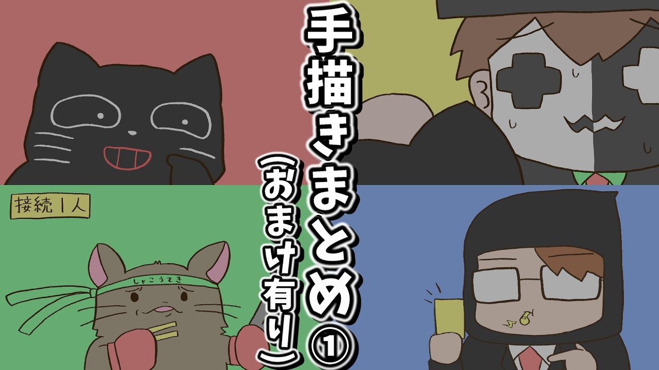 【総集編】TOP4手描きまとめ①