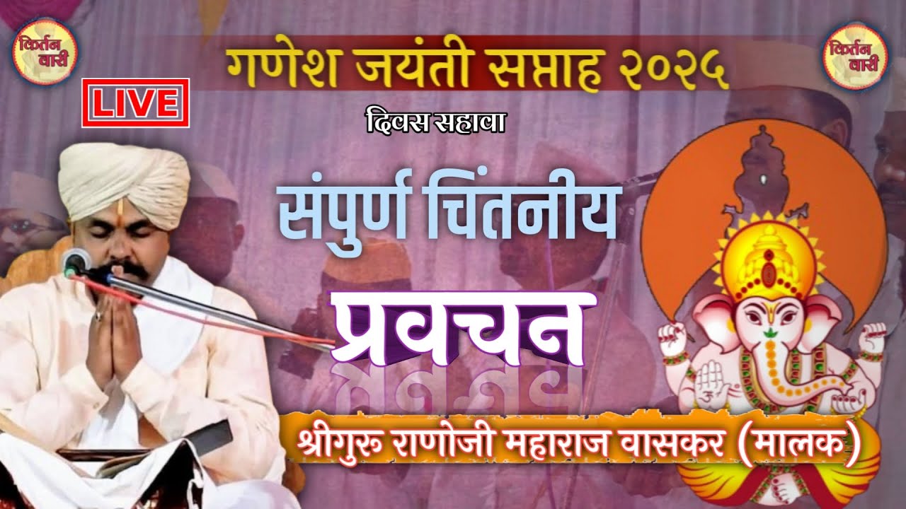 राणोजी महाराज वासकर पंढरपूर यांचे प्रवचन | अगदी चिंतनीय आणि अमृतवचनिय pravachanMarathi 🚩 #indurikar