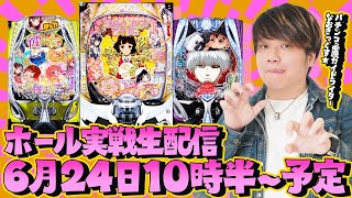 【e冴えない彼女の育て方（予定）】約6倍ハマリした因縁機種でお送りする第33回パチンコ実戦生配信！【なおきっくす★】