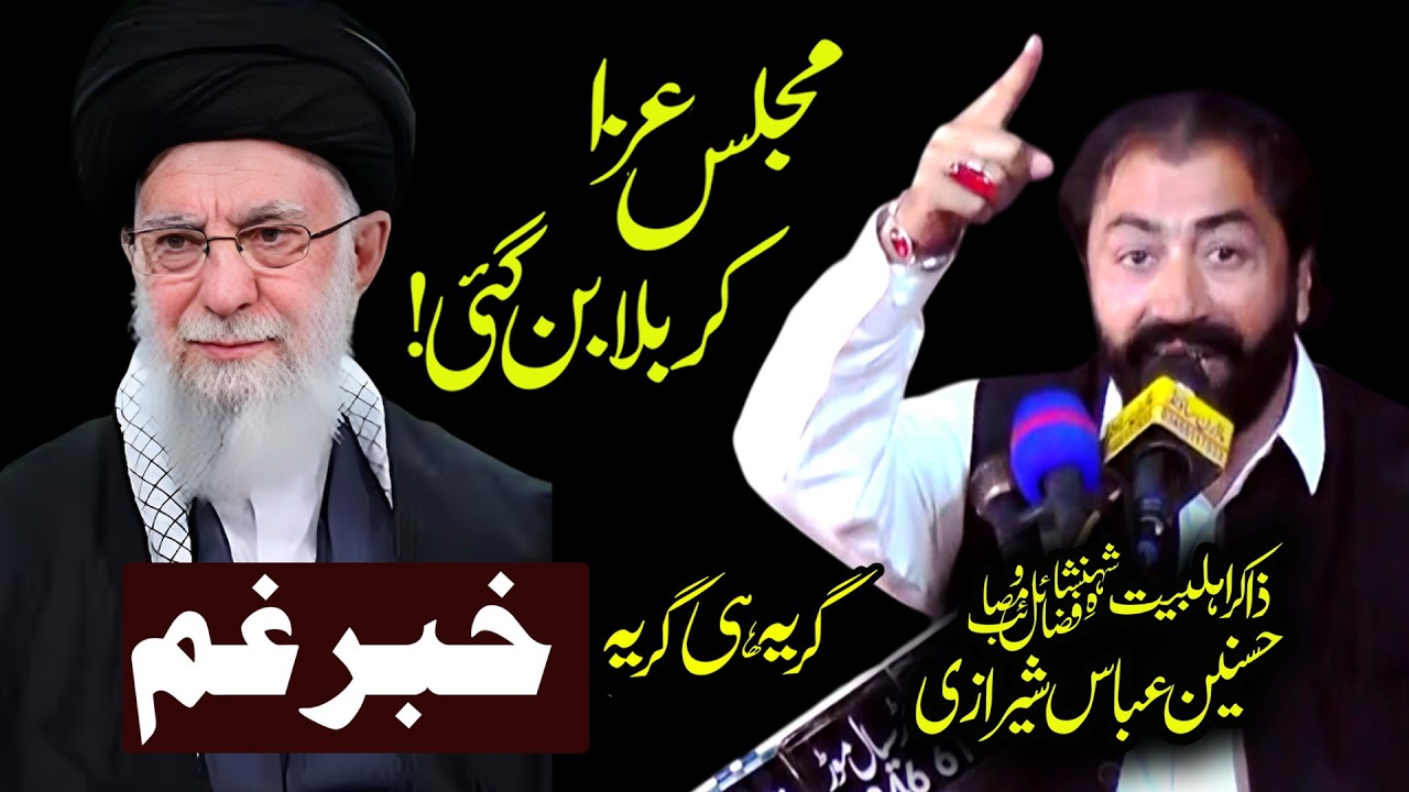 Zakir Hasnain Abbas Sherazi - یادگار مجلس پڑھی - New Majlis 2026