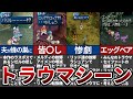 【エターニア】衝撃的すぎたトラウマシーンTOP5【テイルズ】