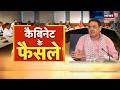 Bhajanlal Sharma Cabinet Meeting Debate : जल संरक्षण का अभियान,सरकार का प्लान |Breaking News