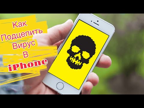 Video: IPhone'ду вируска кантип текшерсе болот, IPhone'до антивирус керекпи