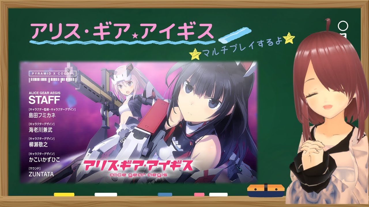 【#アリスギア】アリス・ギア・アイギス プレイ配信 #194 視聴者様の中にアリスギアの隊長さんはいらっしゃいませんか？