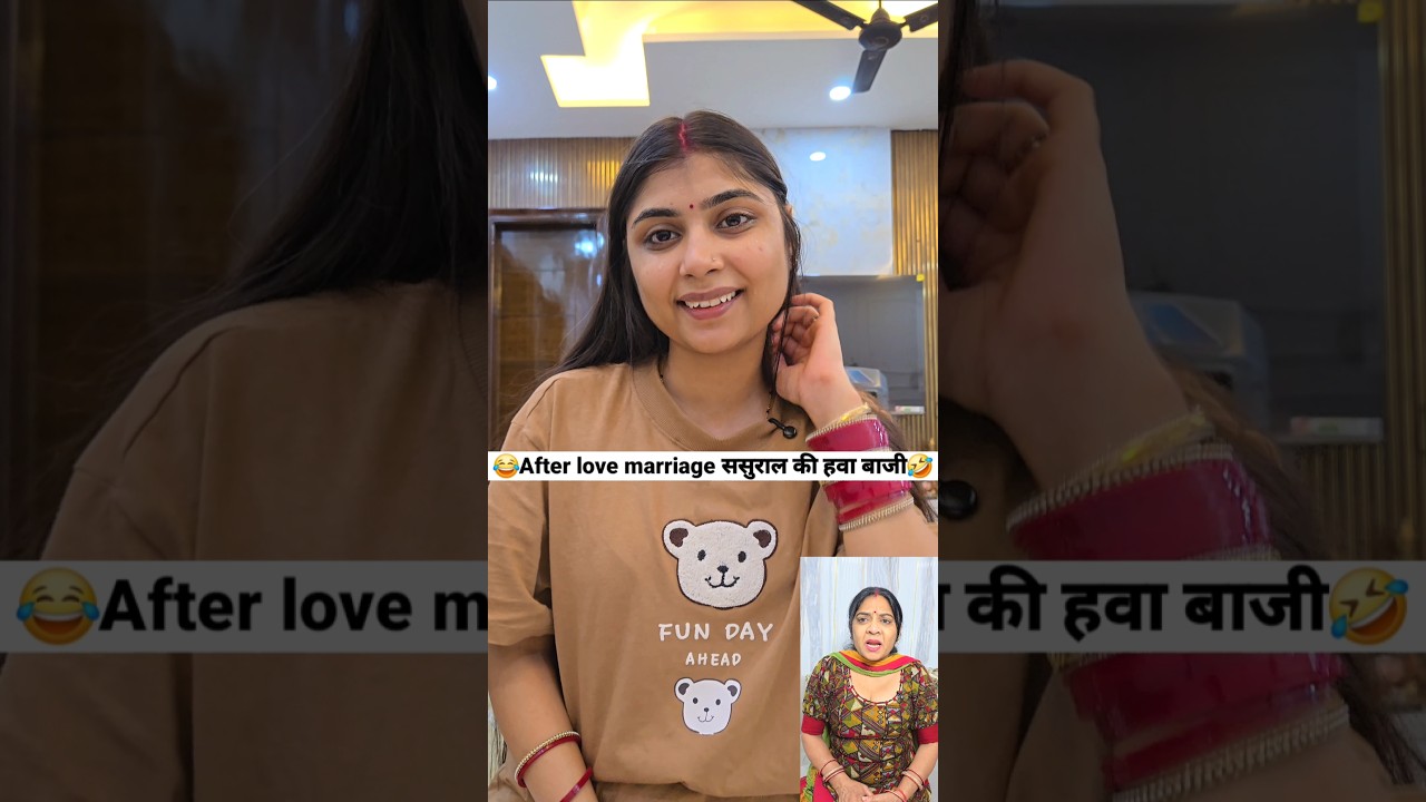 After love marriage ससुराल की हवा बाजी 😂 social simran #viral #comedy #ytshorts #shorts #funny