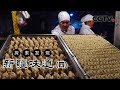 《新疆味道》新疆特色美食（四）| CCTV纪录