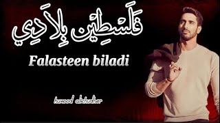 Falasteen biladi lyrics video humood alkhudher Resimi