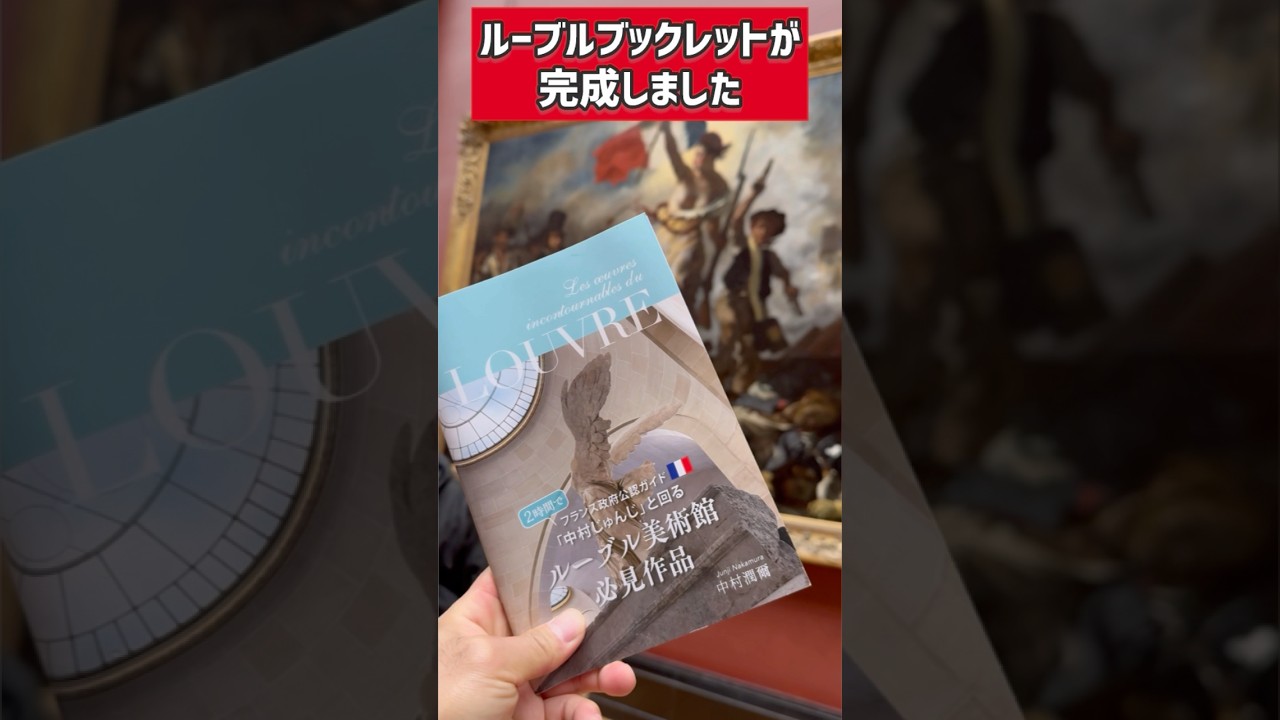 Notice] The Louvre booklet is now complete! - YouTube