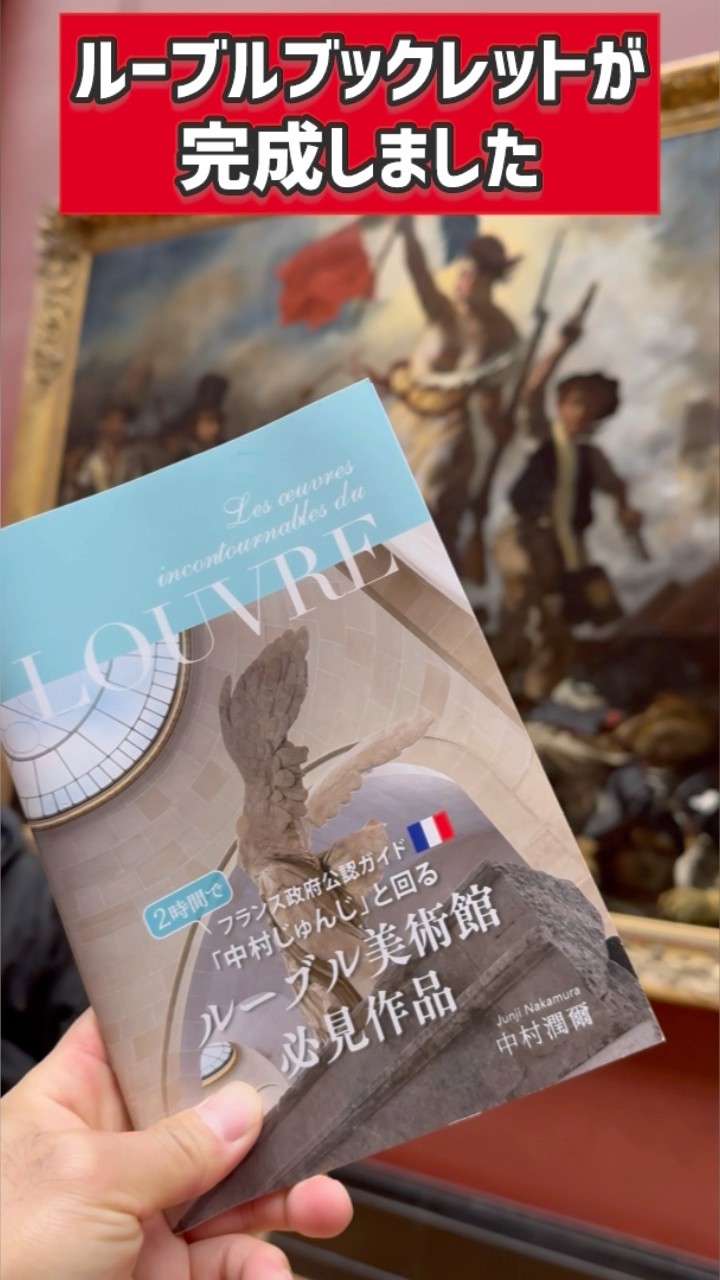 Notice] The Louvre booklet is now complete! - YouTube