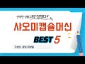 샤오미캡슐머신 찾으세요? 추천 리뷰 TOP5