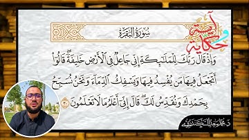 إعراب الآية "30” من سورة البقرة
