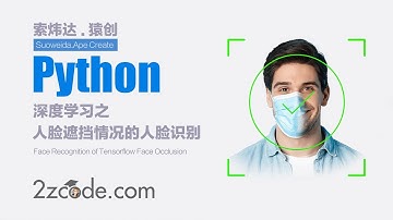 深度学习之基于Tensorflow人脸遮挡情况的人脸识别