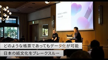 DX Suite Day 2024「生成AIで進化するAI-OCRの活用法」ダイジェストムービー