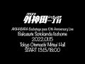 Bakusute Sotokanda Icchome 2022.01.15 Tokyo Otemachi Mitsui Hall