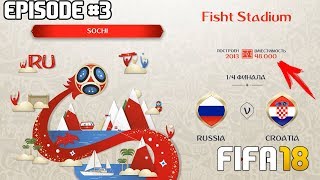 ЧЕМПИОНАТ МИРА 2018 ЗА СБОРНУЮ РОССИИ В FIFA 18 | 1/4 ФИНАЛА | WORLD CUP 2018 Russia