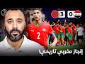 إنجاز تاريخي للمنتخب المغربي في الألعاب الأولمبية كيف فاز المنتخب المغربي 