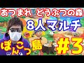 【あつ森】8人でマルチしてみた｜ぽんこつ島に集合！！【ゆる配信】【JamkunGames】