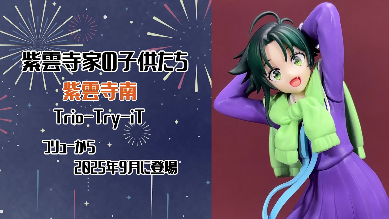 4K撮影（Showcase）】 紫雲寺家の子供たち 紫雲寺南 Trio-Try-iT