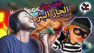 بنت وولد الجار البثر 2 شرطي حرامي؟