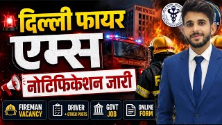 दिल्ली फायर (AIIMS) भर्ती 2026 |Notification Out | Fireman Vacancy |Driver & Other Posts