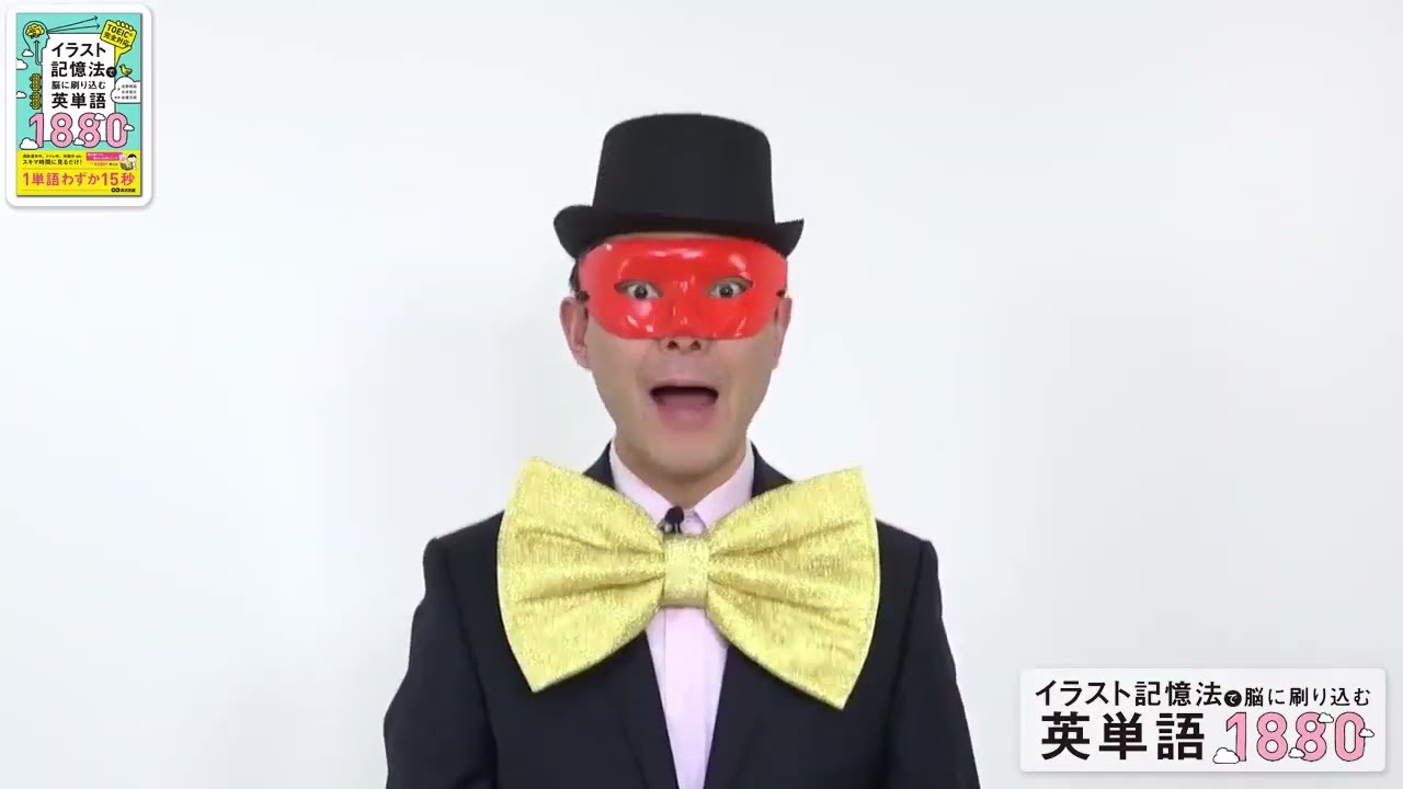 書店pr イラスト記憶法で脳に刷り込む英単語10 Youtube 書店pr イラスト記憶法で脳に刷り込む英単語10 Youtube