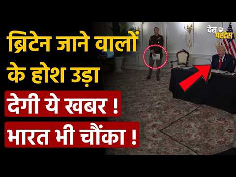 UK partition breaking: ब्रिटेन जाने वालों के होश उड़ा देगी ये खबर ! भारत भी चौंका !