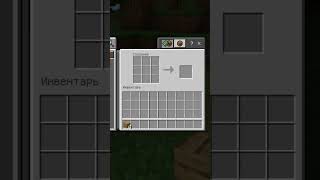 как сделать верстак #shorts #minecraft #рекомендации