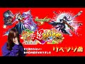 【モンスト】リンネのことが諦められない新春超獣神祭！！リベンジ編【ガチャ】