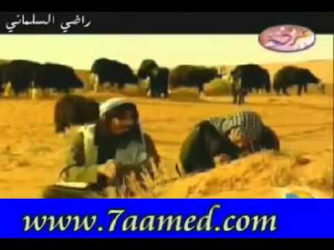 كليب غنماتي يا غنماتي أداء حامد الضبعان 