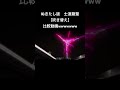 ぬきたし版 士道龍聖 比較動画wwwwwww 吹き替え ブルーロック アフレコ ぬきたし版 士道龍聖 比較動画wwwwwww 吹き替え ブルーロック アフレコ