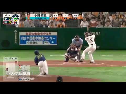 8/9 巨人一発攻勢で7点差を逆転サヨナラ勝ち！！