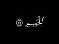 إ ن   ش ج ر ت  الز  ق وم     كروما قران كريم شاشة سوداء    محمد اللحيدان