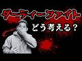 格闘技につきもの?のダーティーファイトに屈しないために必要なこととは?