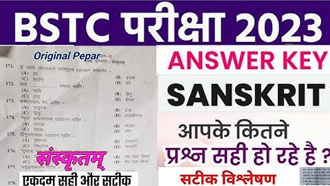 BSTC. Exam 2023!!  Sanskrit Answer Key !!( संस्कृतम् उत्तर कुञ्जी )! with Original pepar 2023