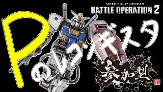 [バトオペ2]　サムネに深い意味はない！　[PS版]